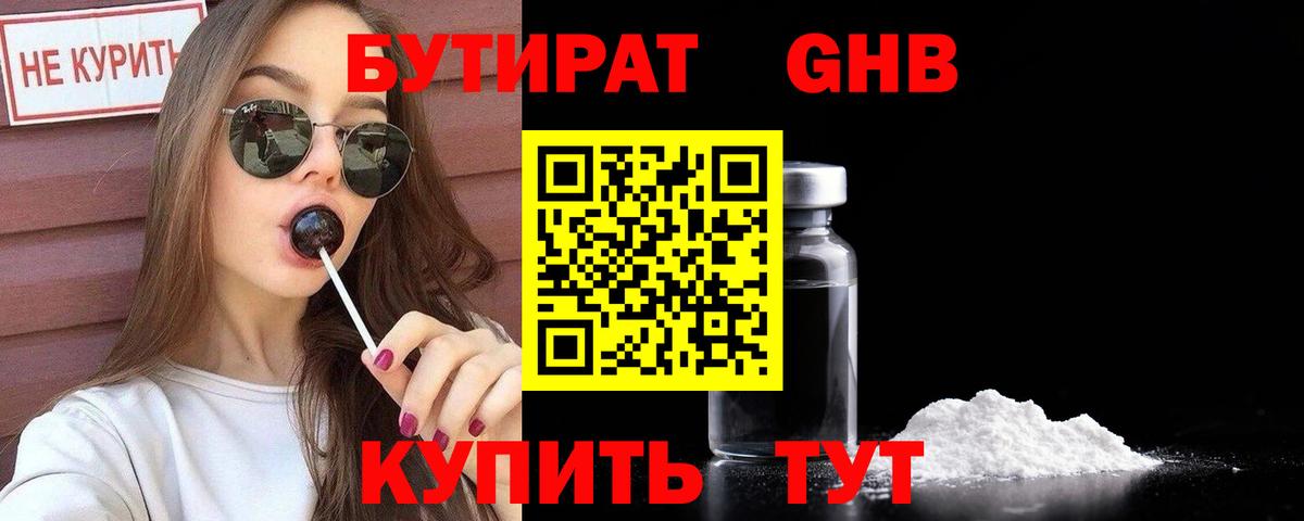 Бутират вода Мценск