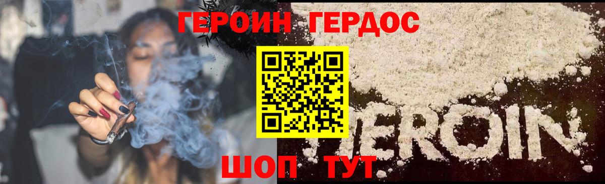 Героин VHQ Мценск