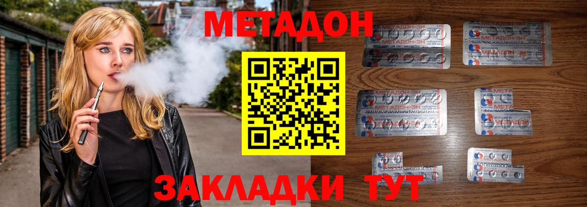 Метадон VHQ Мценск