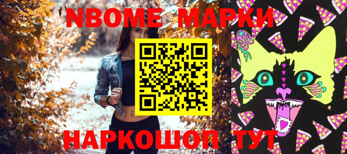 Марки N-bome 1500мкг  Вход с VPN  Мценск  Марки N-bome 1500мкг 