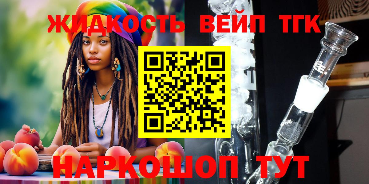 Мценск  ссылка на мегу сайт  ТГК вейп с тгк  Вход с VPN  Дистиллят ТГК вейп с тгк 